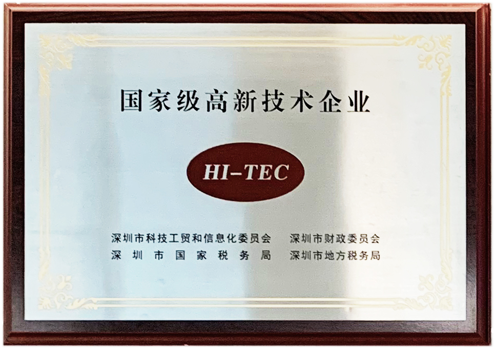 国家级高新技术企业（三部委）