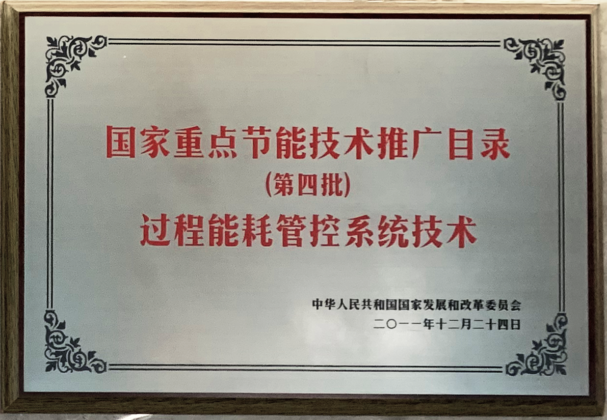 国家重点节能技术推广目录