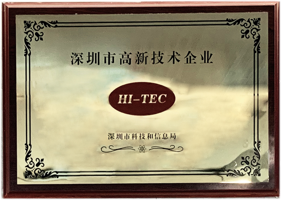 深圳市高新技术企业