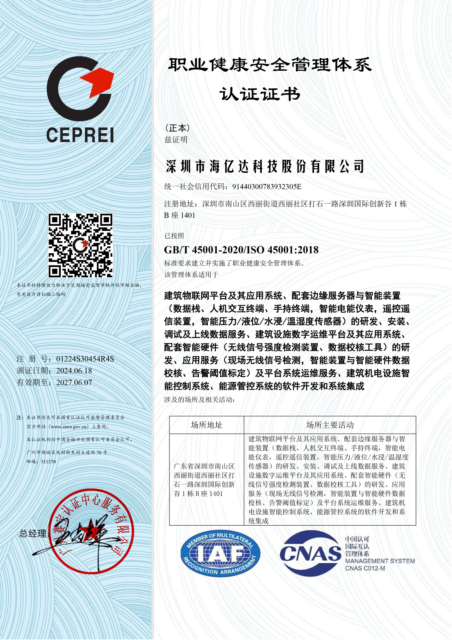 职业健康安全管理体系证书（ISO 45001）