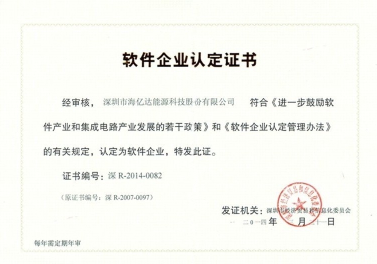 软件企业认定证书