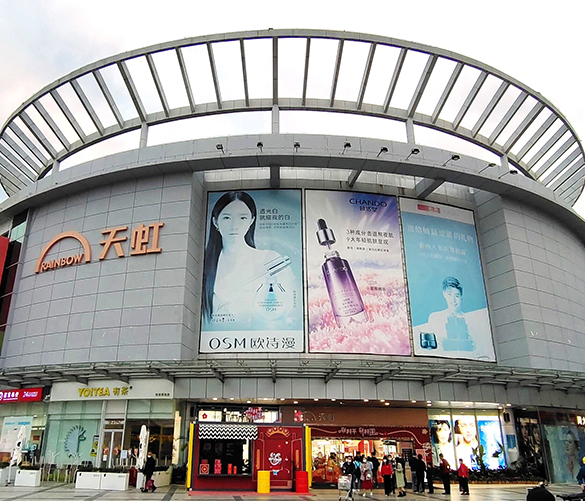 深圳双龙天虹商场